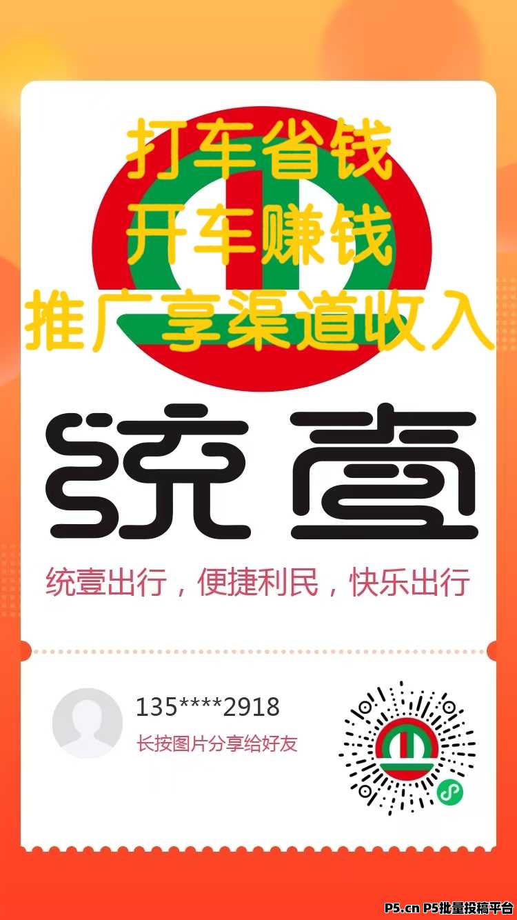 渠道项目：红旗共享汽车（统一出行）