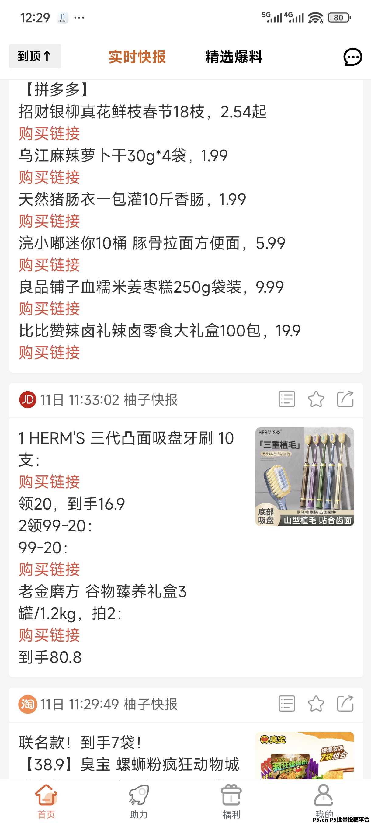 柚子快报邀请码是多少