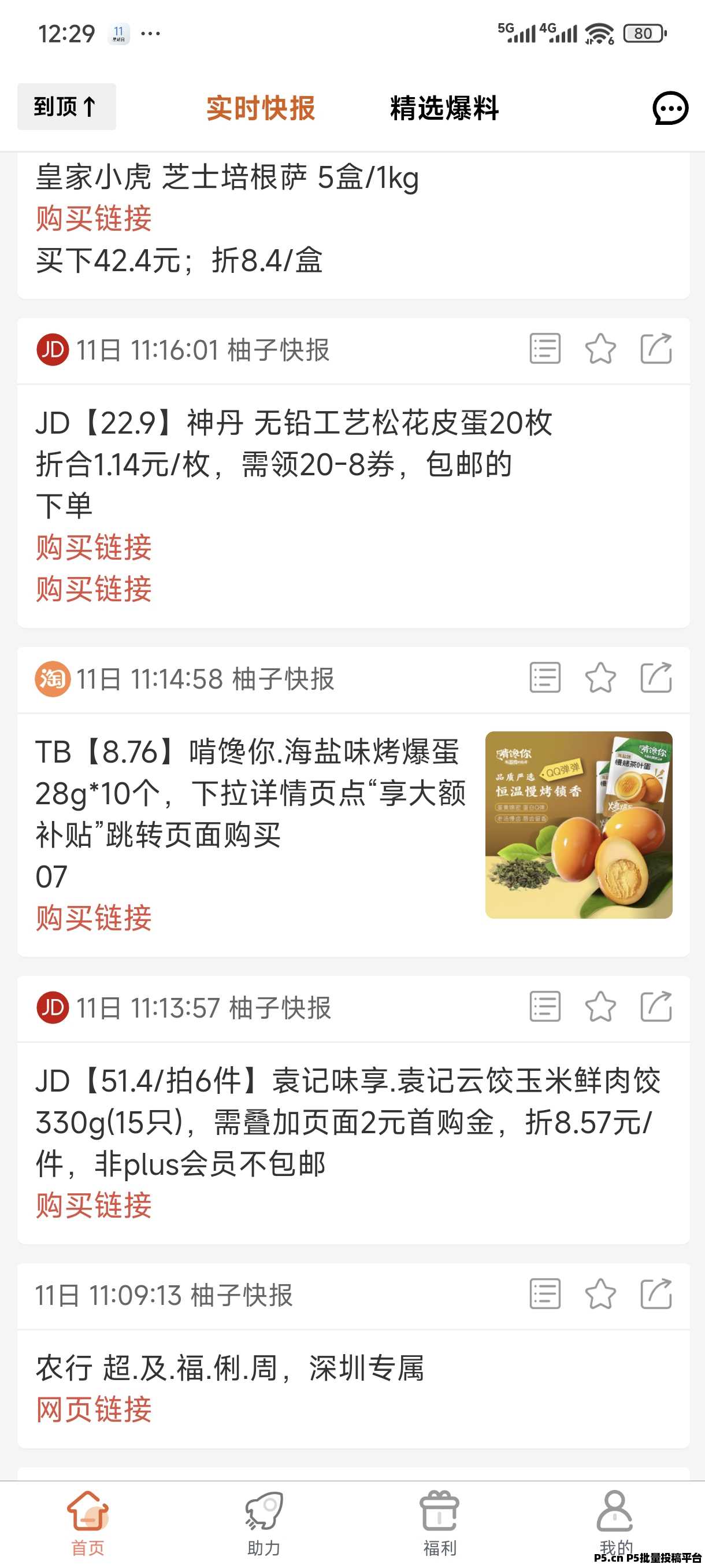 柚子快报邀请码是多少