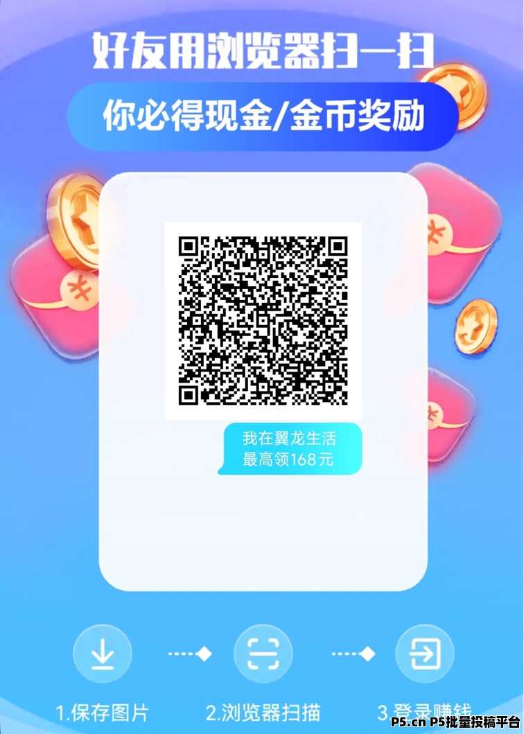 翼龙生活零撸看广告平台，最新上线