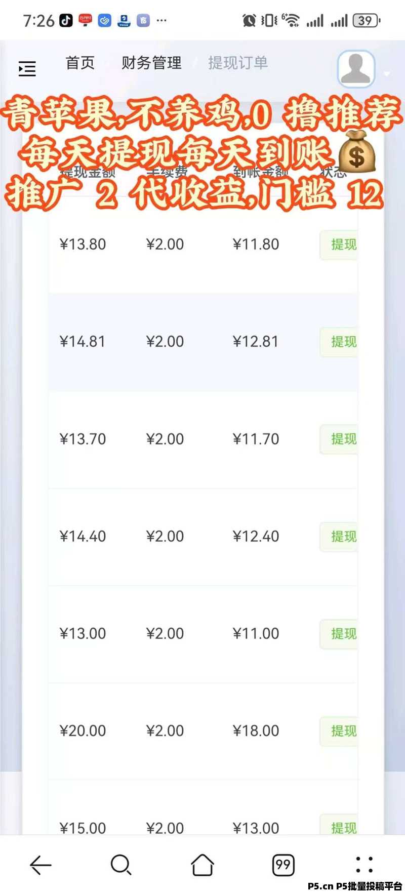 青苹果，简单无插件看广告赚米