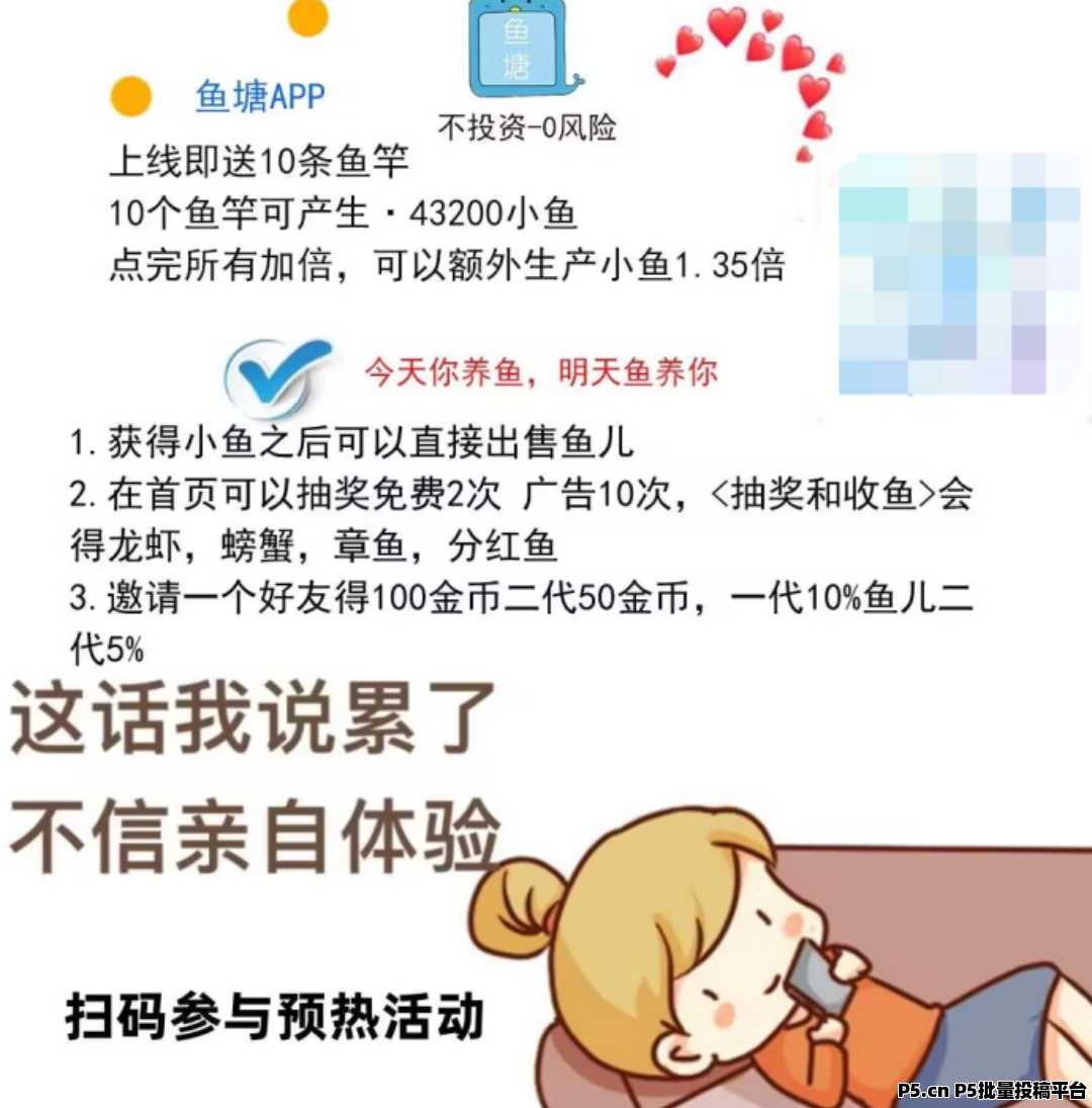 鱼塘看广告养鱼，上线送鱼竿，轻松养鱼赚收溢