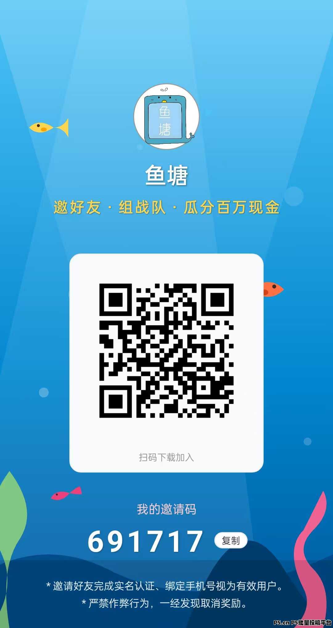 鱼塘看广告养鱼，上线送鱼竿，轻松养鱼赚收溢