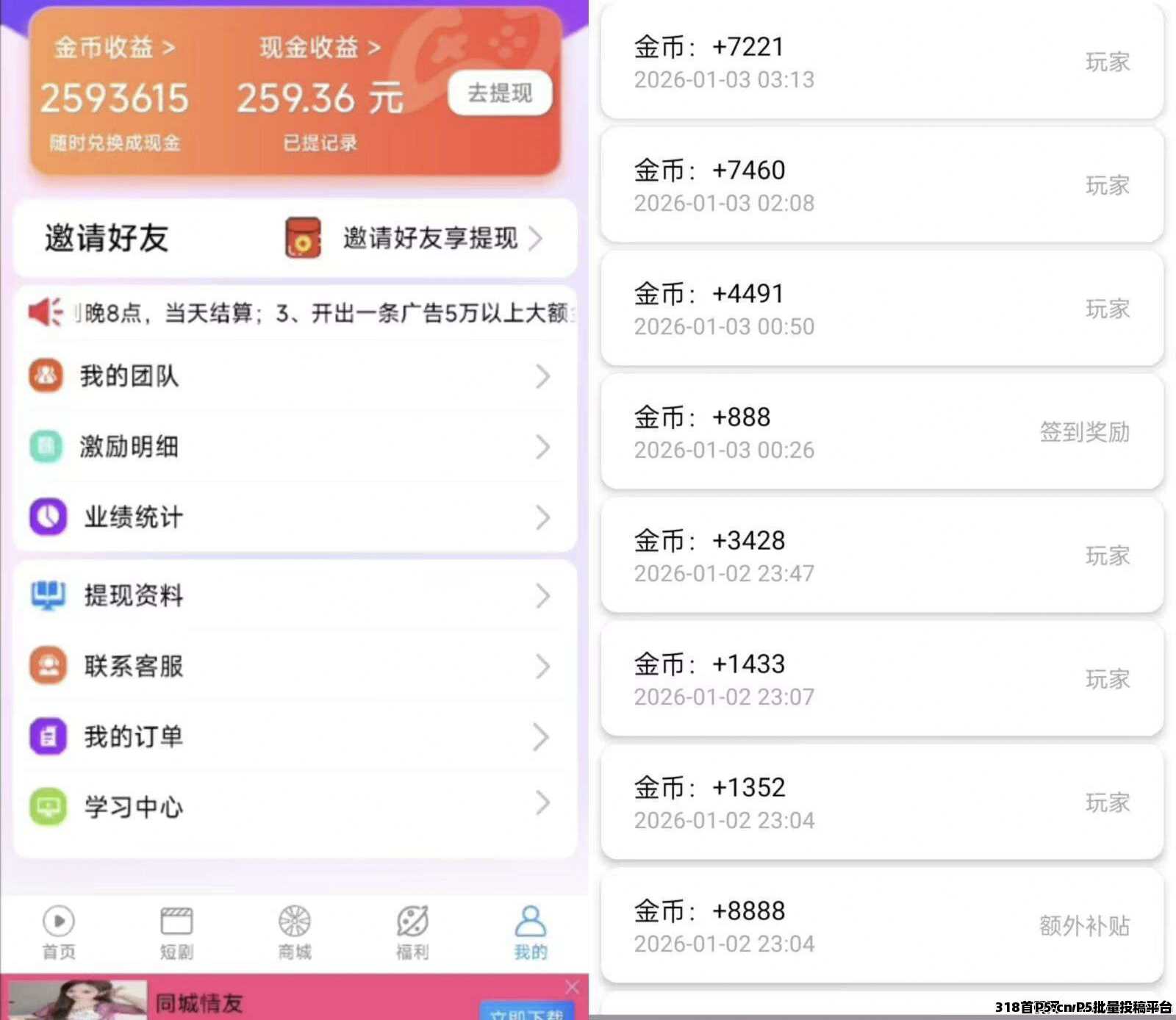 乐淘拾刻，零撸广告赚，刚出一秒