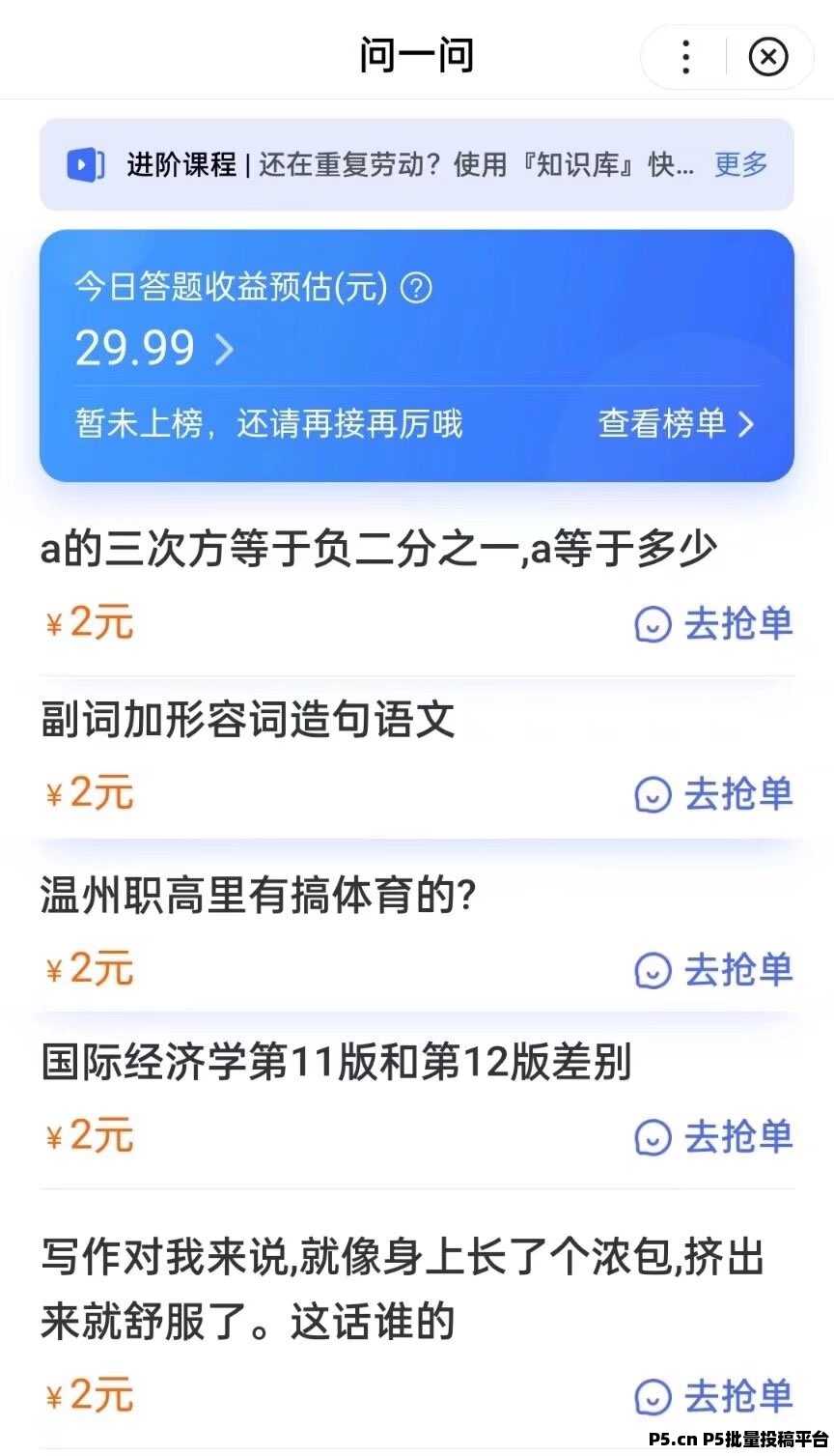 问一问碎片时间答题，人人可做