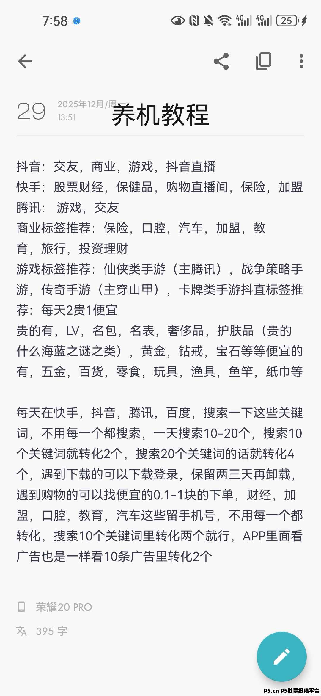 零撸首码，享换轻选，送养机教程