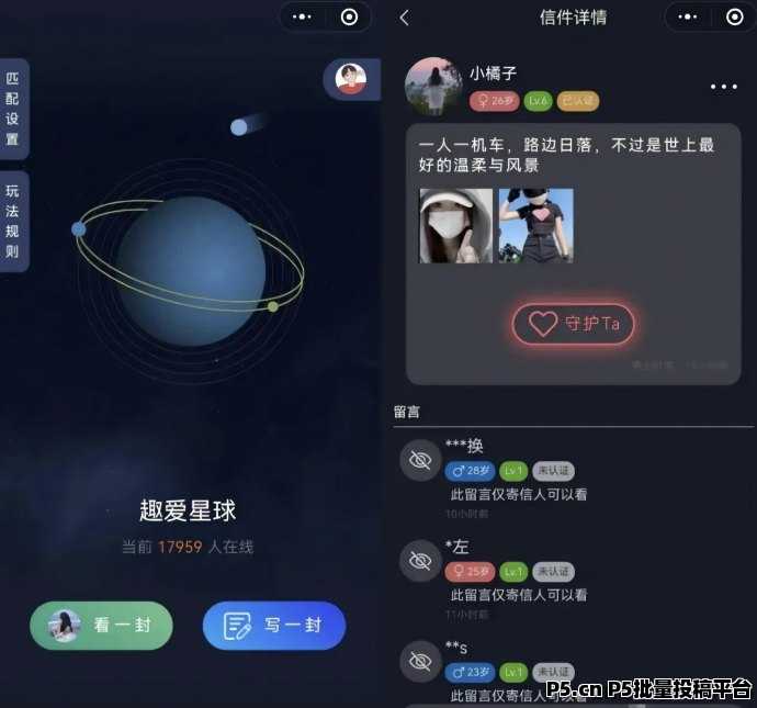 趣爱星球：副业轻社交体验