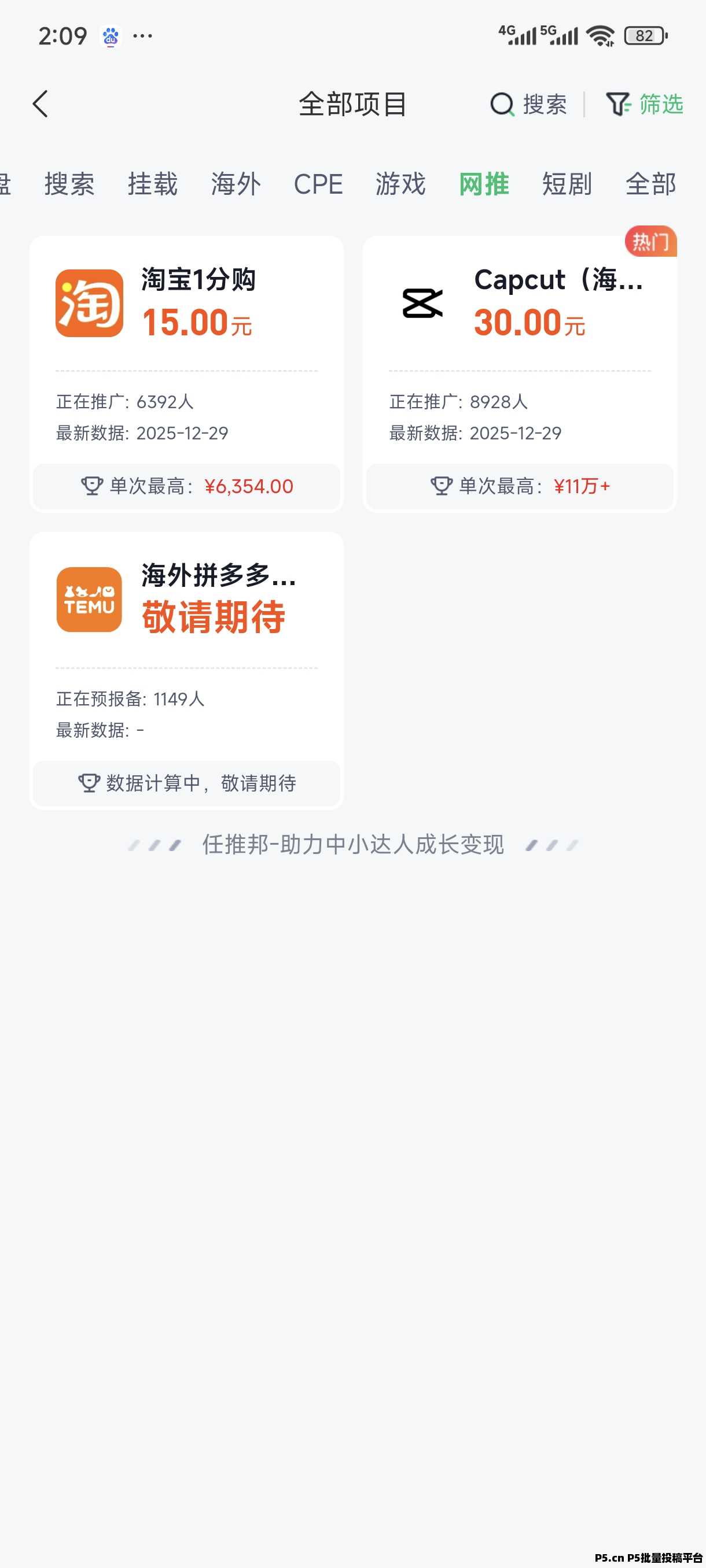 任推邦邀请码，高佣联盟项目上线