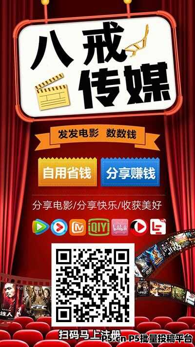 八戒分享电影赚钱