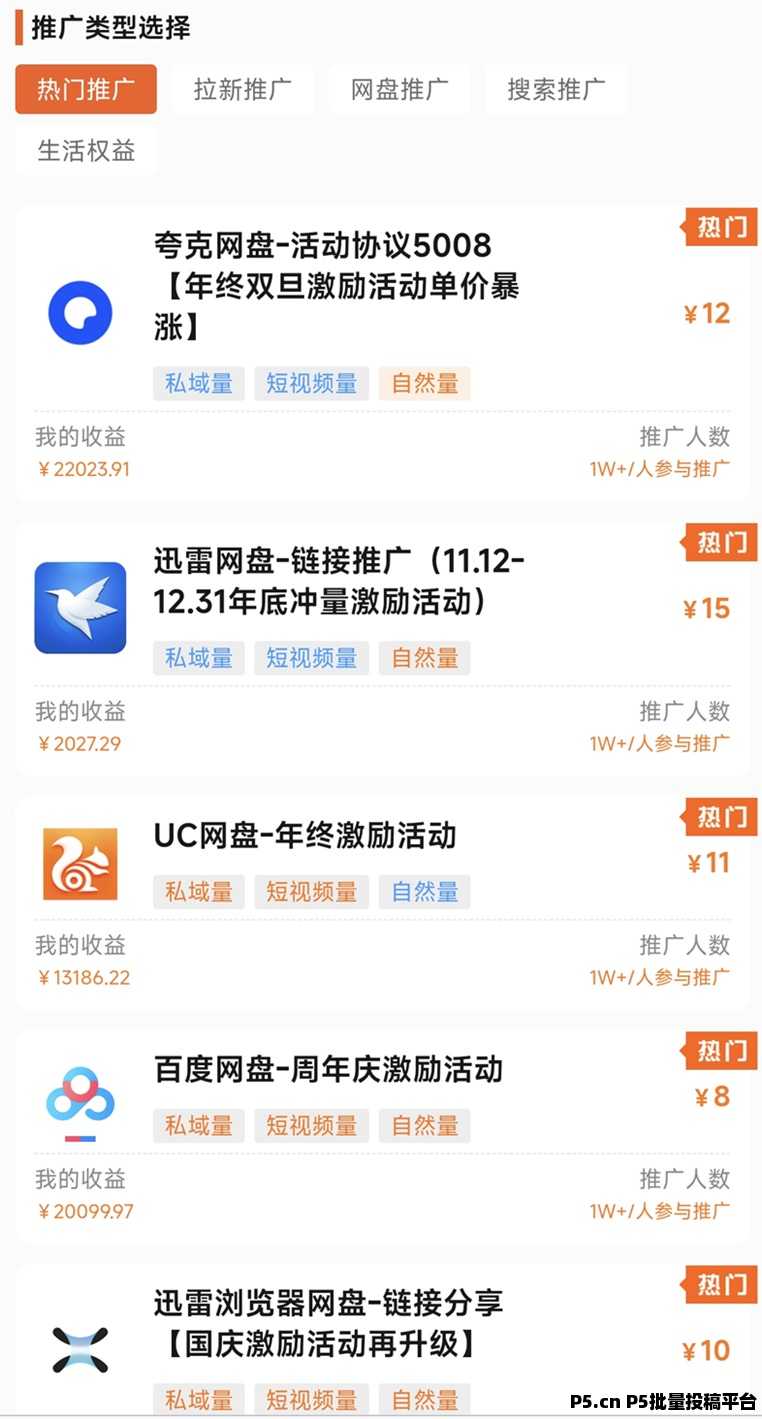 蜂小推网盘拉新推广权限开通，注册加入方法教程