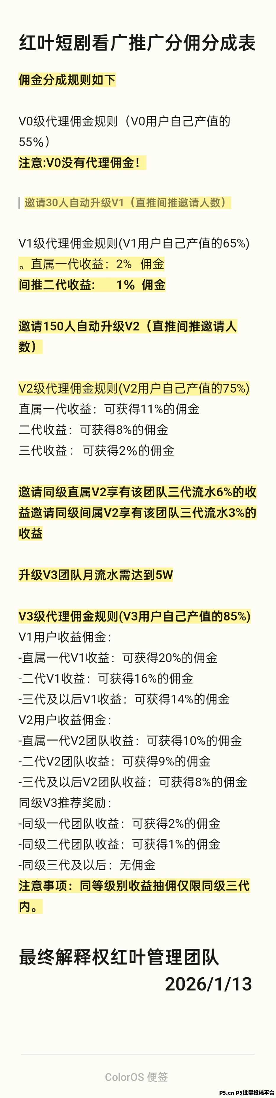 新出红叶剧场，看广告赚收益