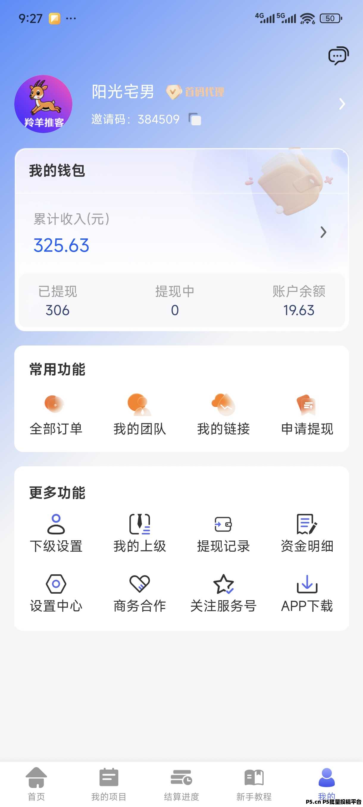 羚羊推客邀请码，首码项目发布