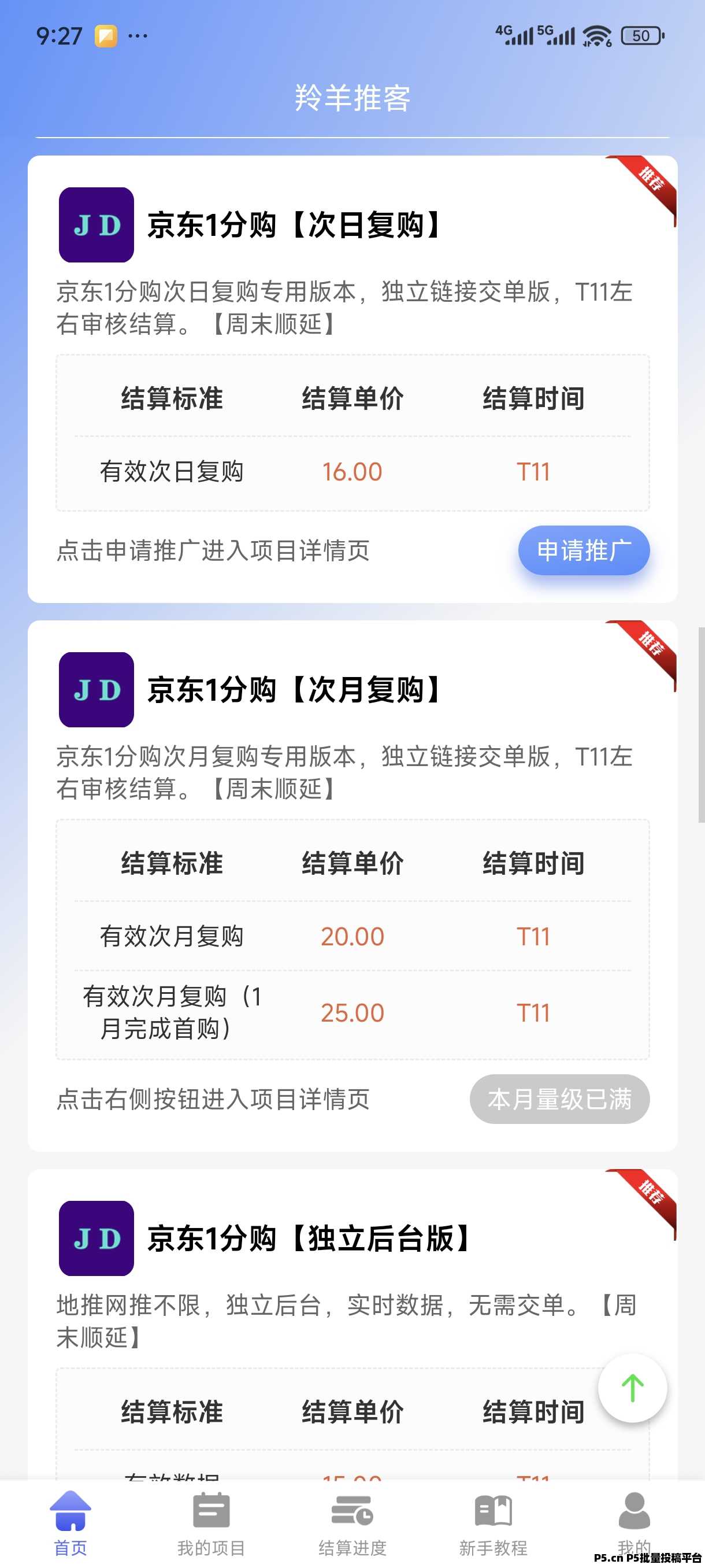羚羊推客邀请码，首码项目发布