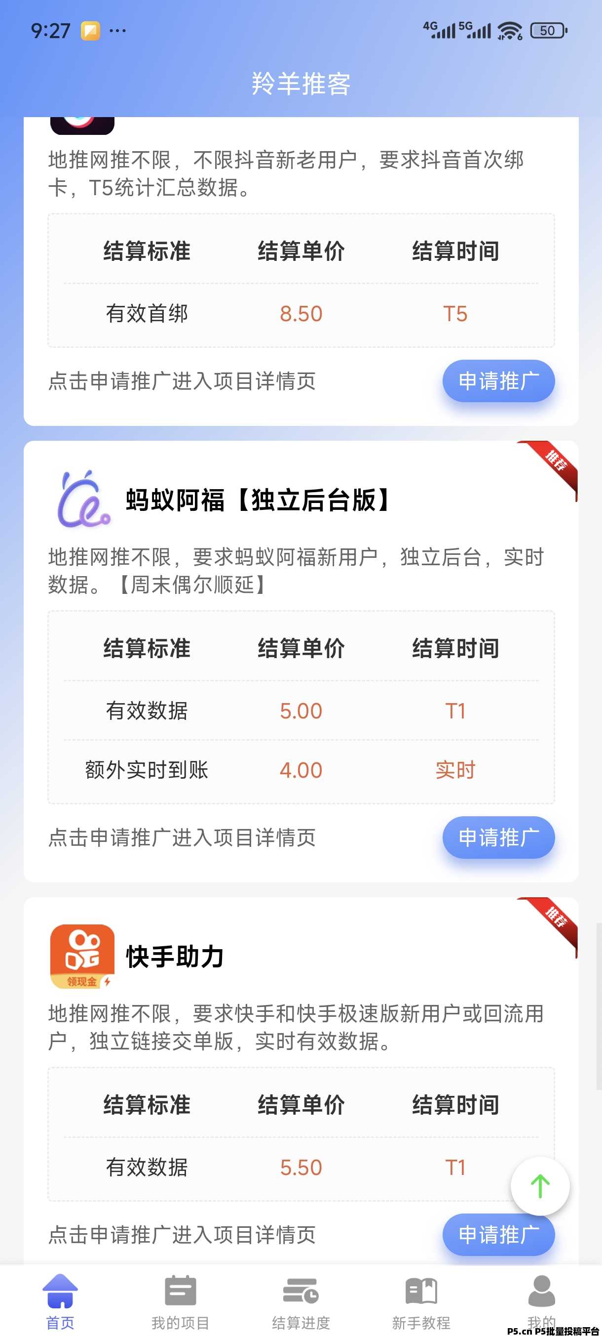 羚羊推客邀请码，首码项目发布