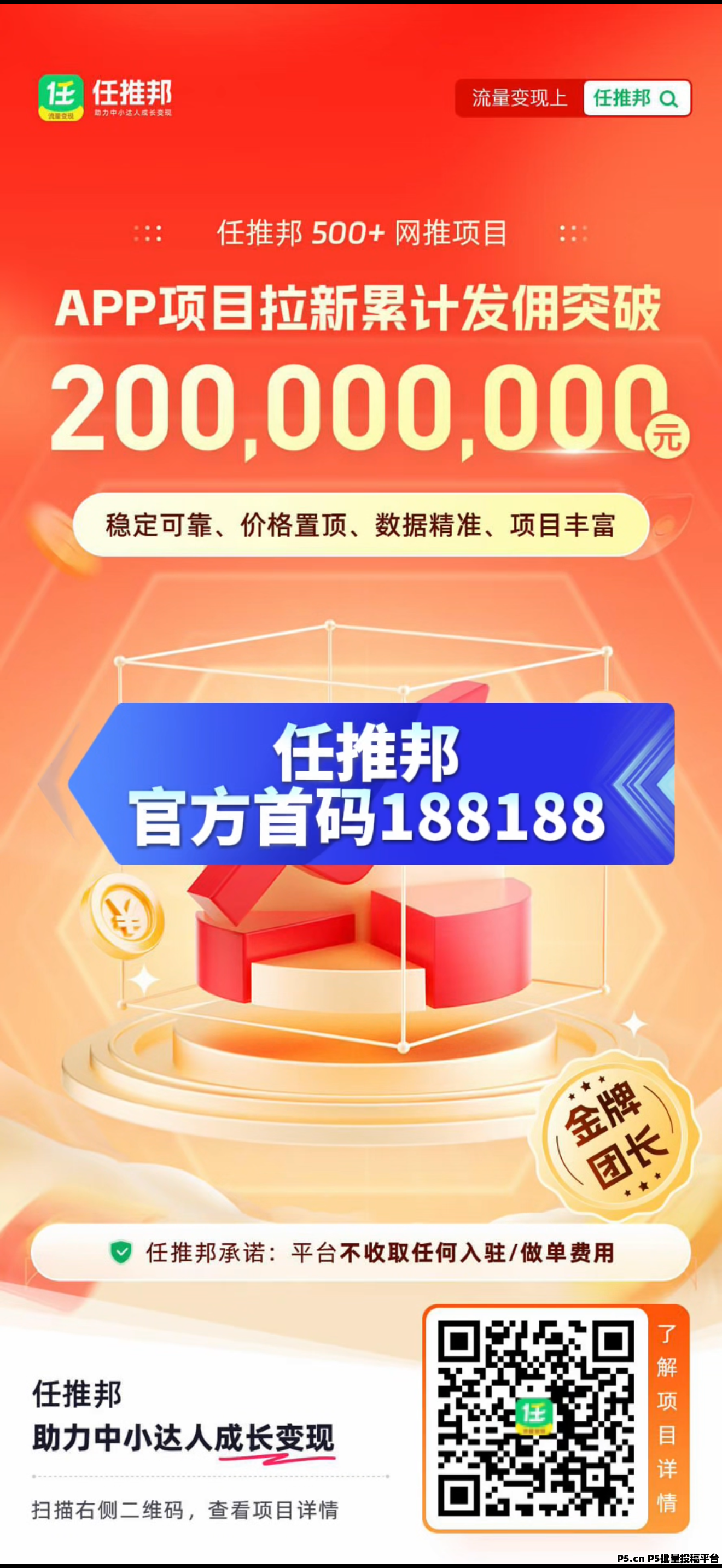 2026任推邦邀请码，不扣量不抽佣、最新预览