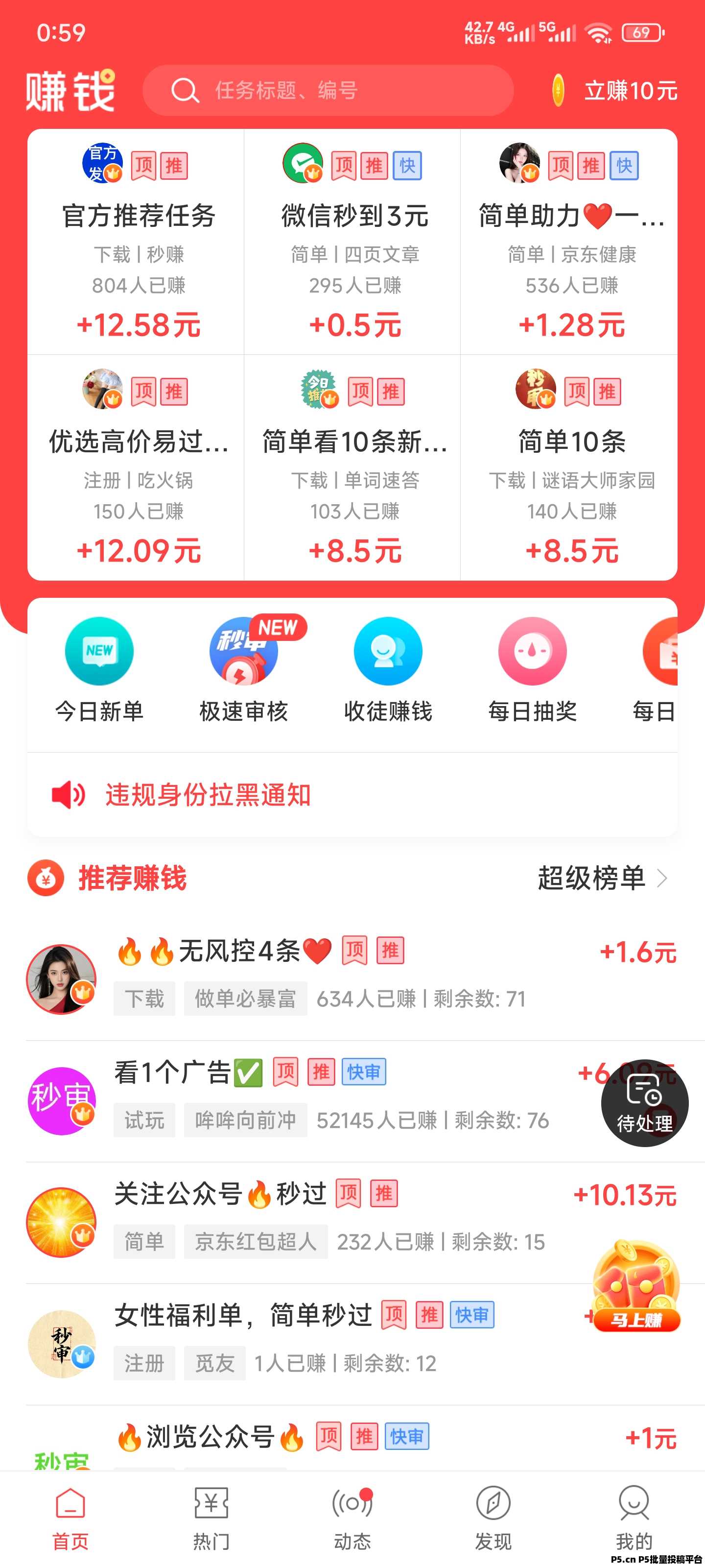 赚钱了，适合发单做单