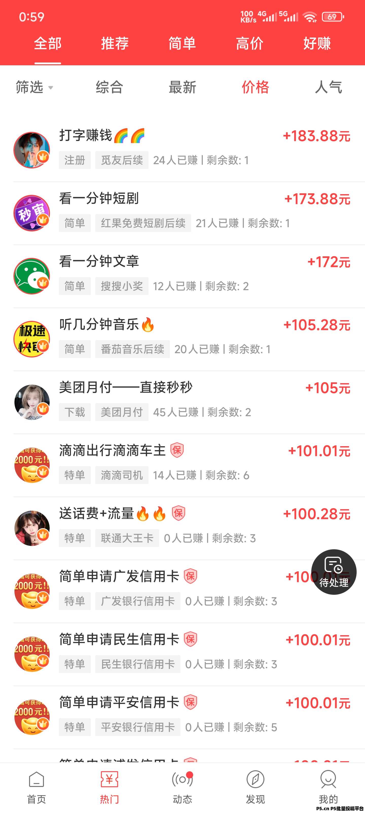 赚钱了，适合发单做单