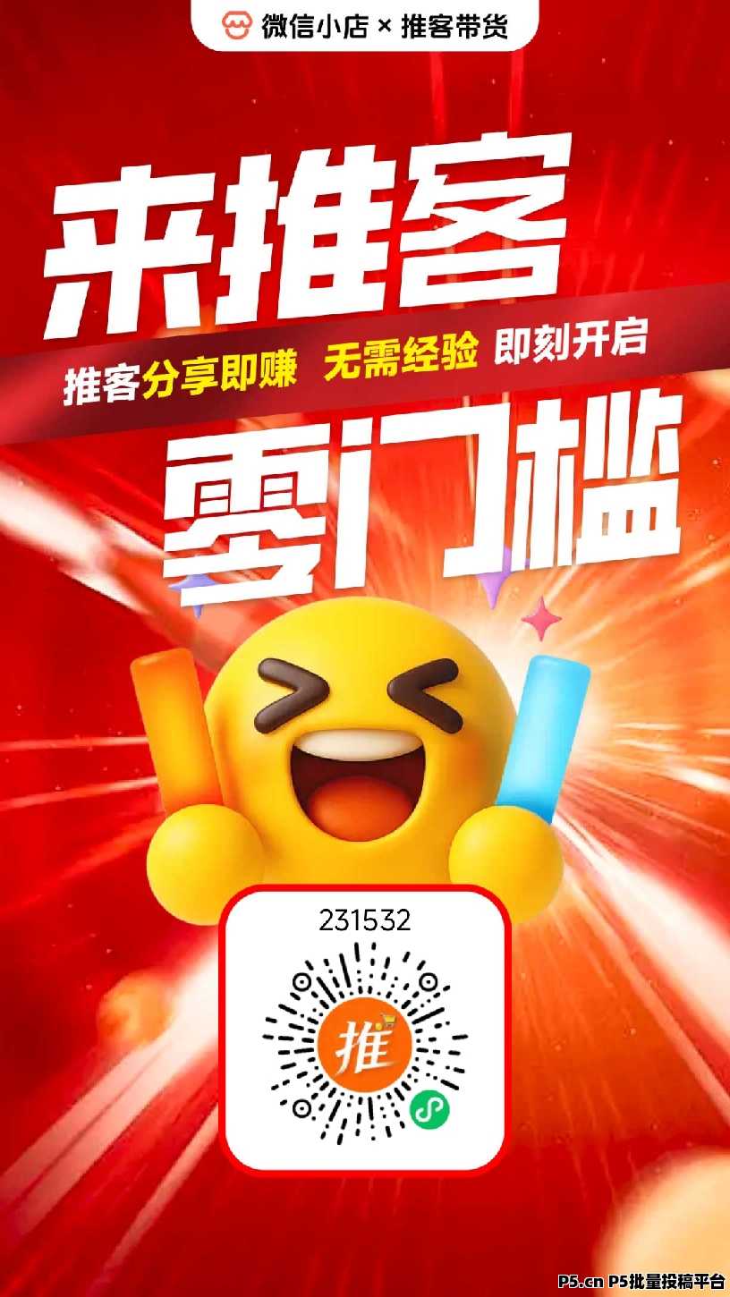 推客，有微信就能干!  自用省钱，分享省钱，腾讯自己的项目        ​