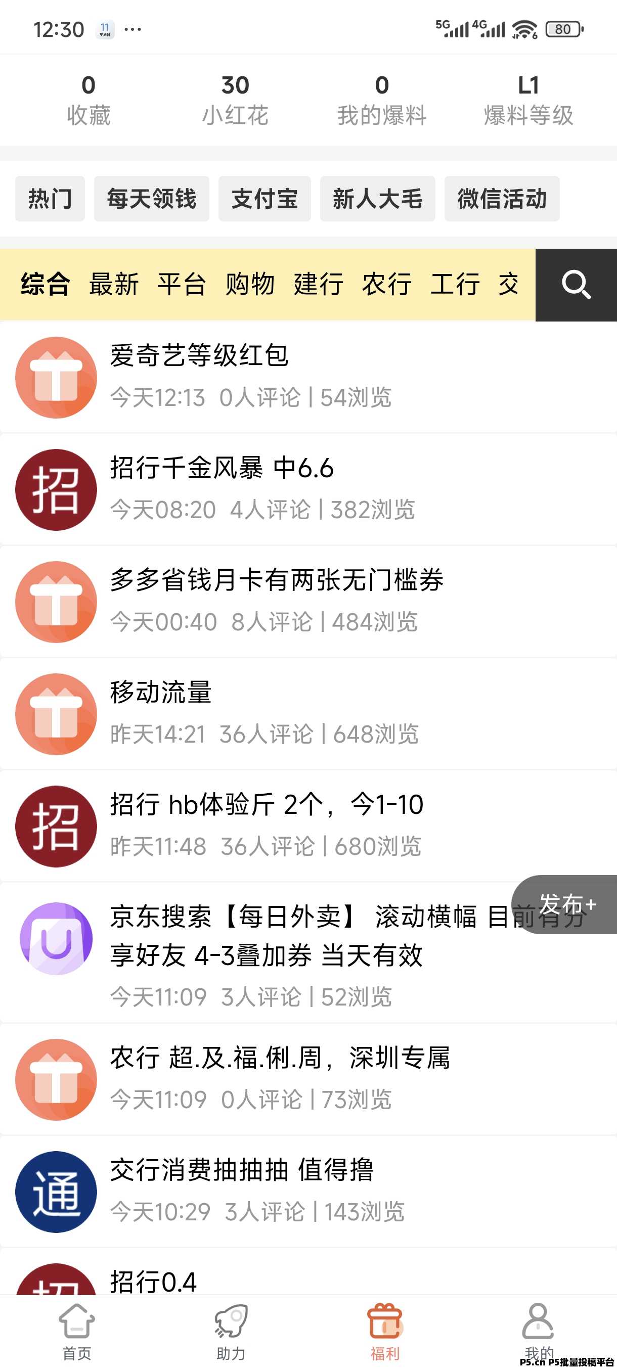 柚子快报邀请码分享