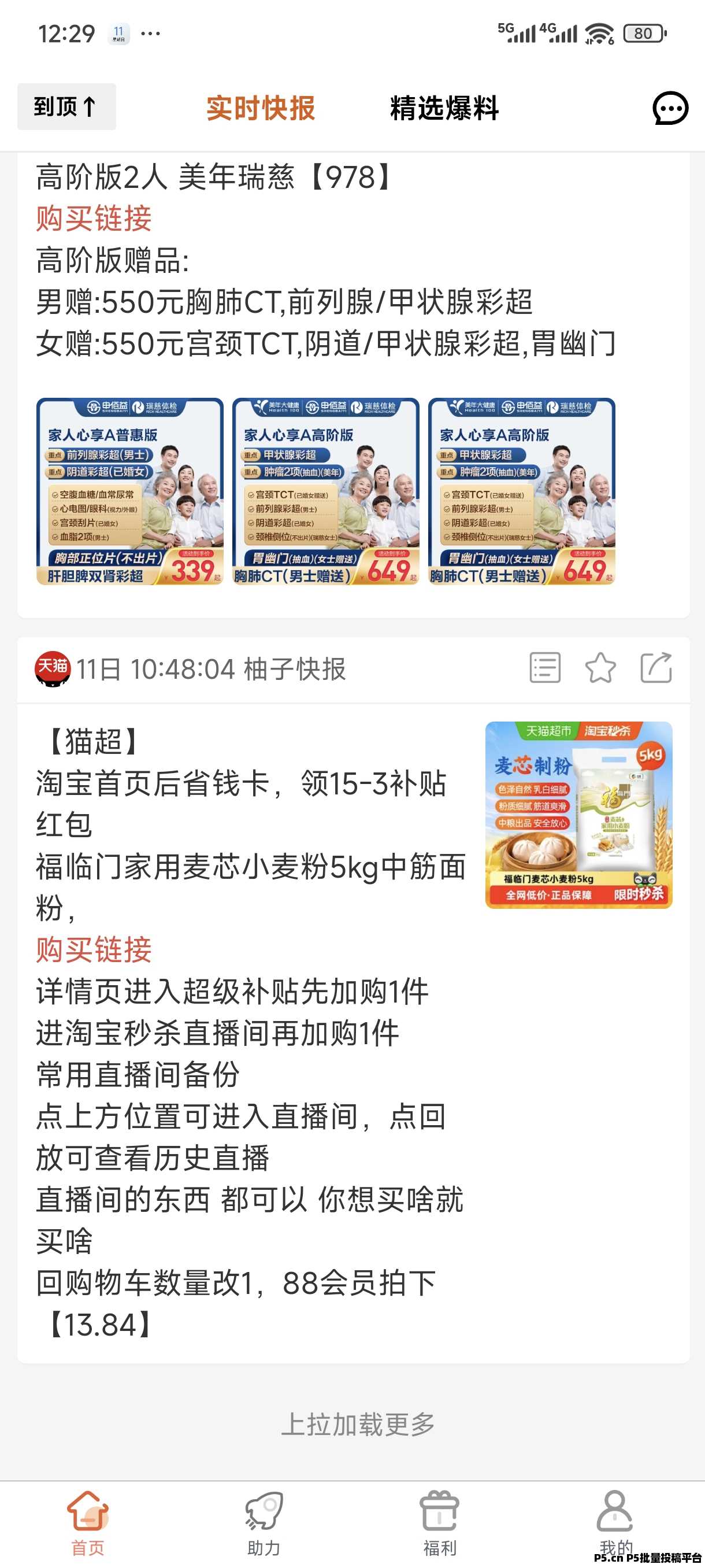 柚子快报邀请码分享