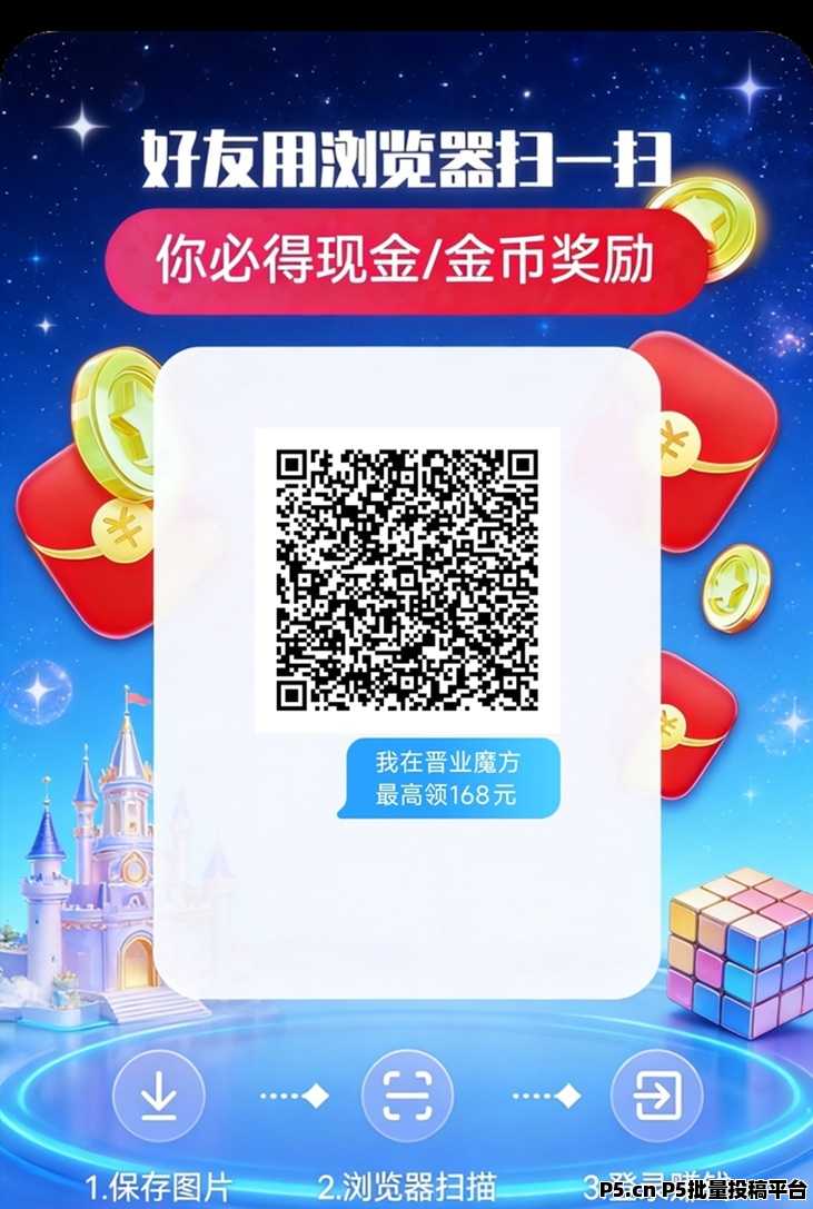 晋业魔方首码，刚刚上线的广告零撸平台，团队长政策好