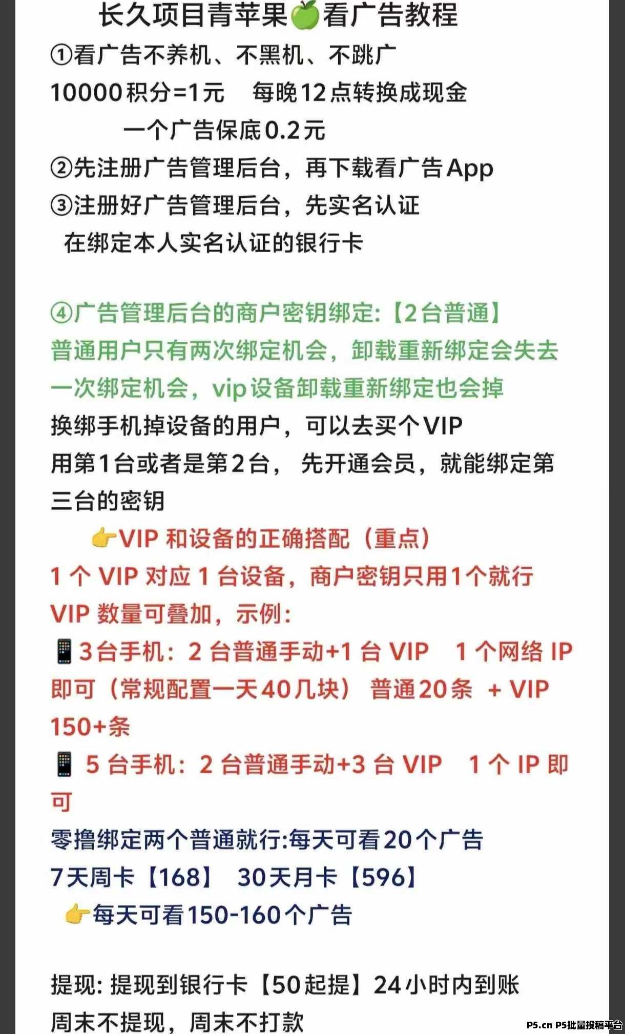 青苹果纯看广告平台