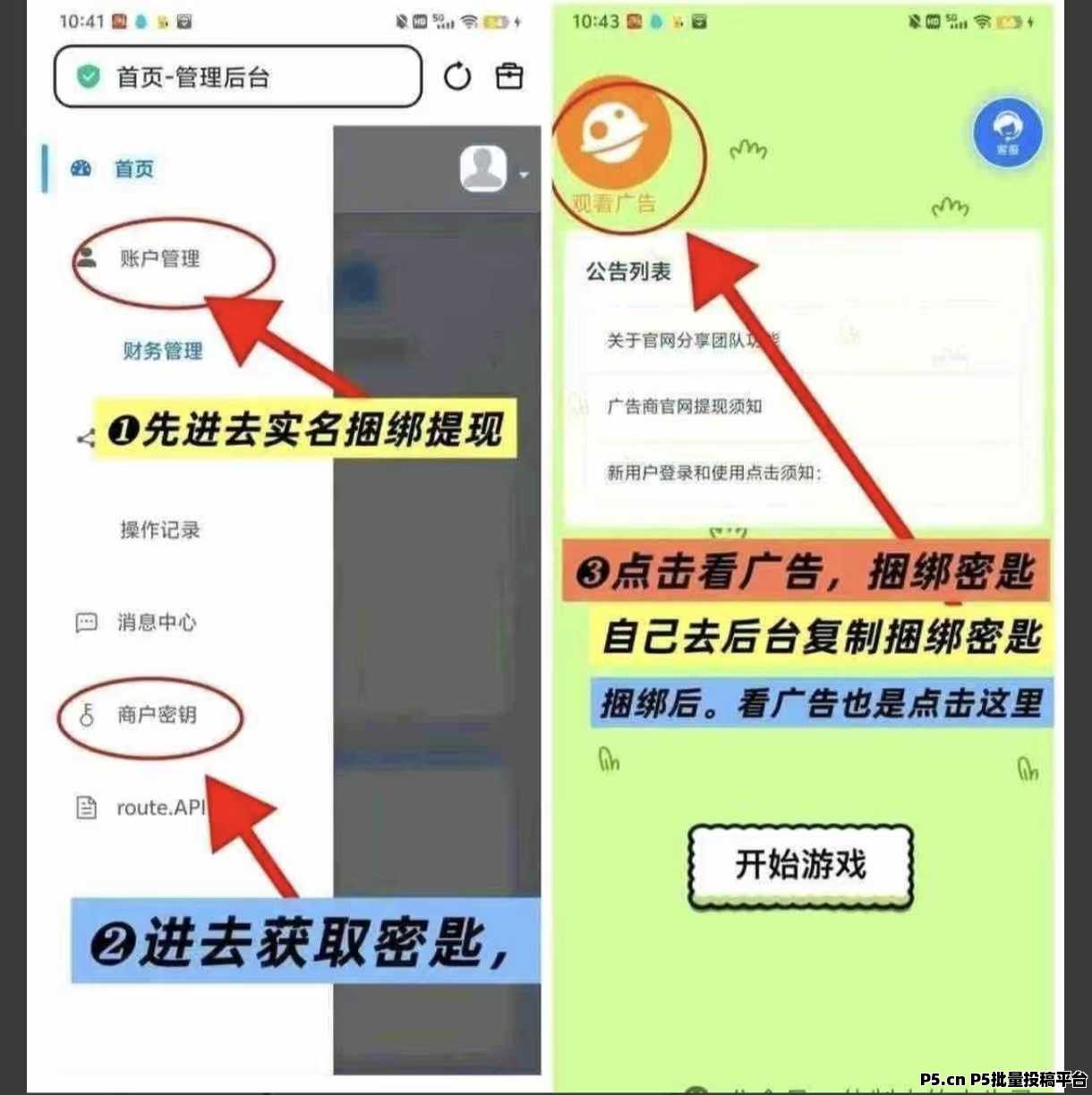 青苹果纯看广告平台