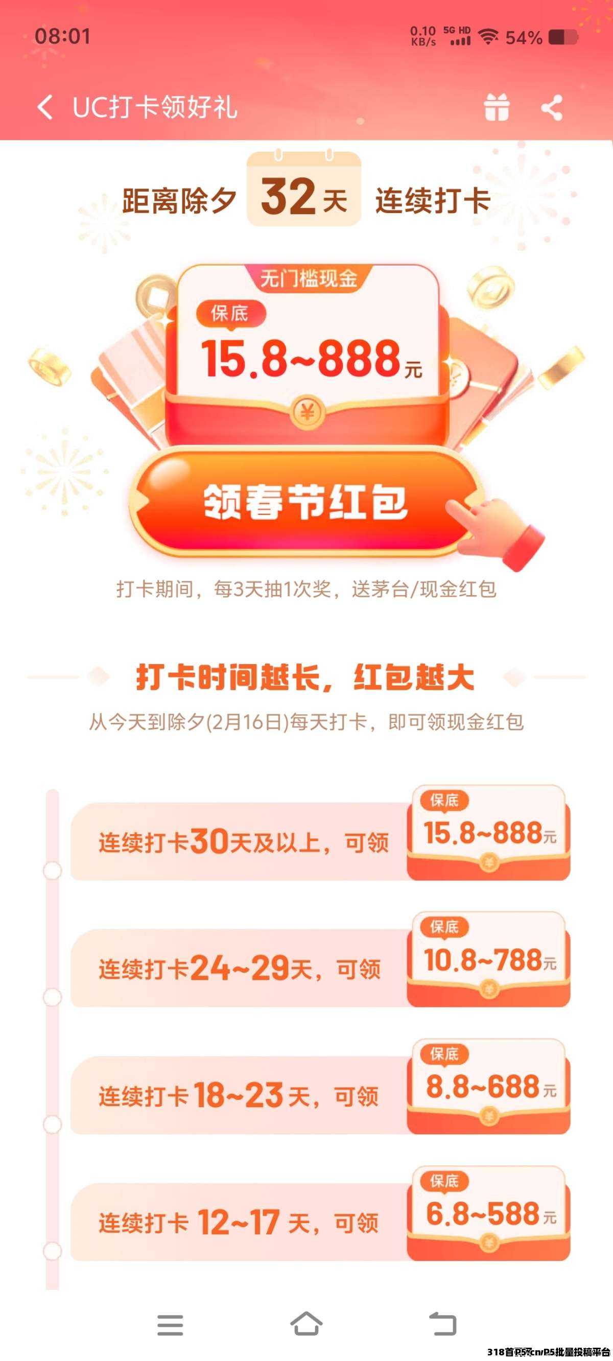 UC浏览器零撸：春节红包不用抢