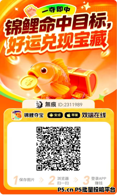 锦鲤夺宝简单易操作小项目，当天见收益