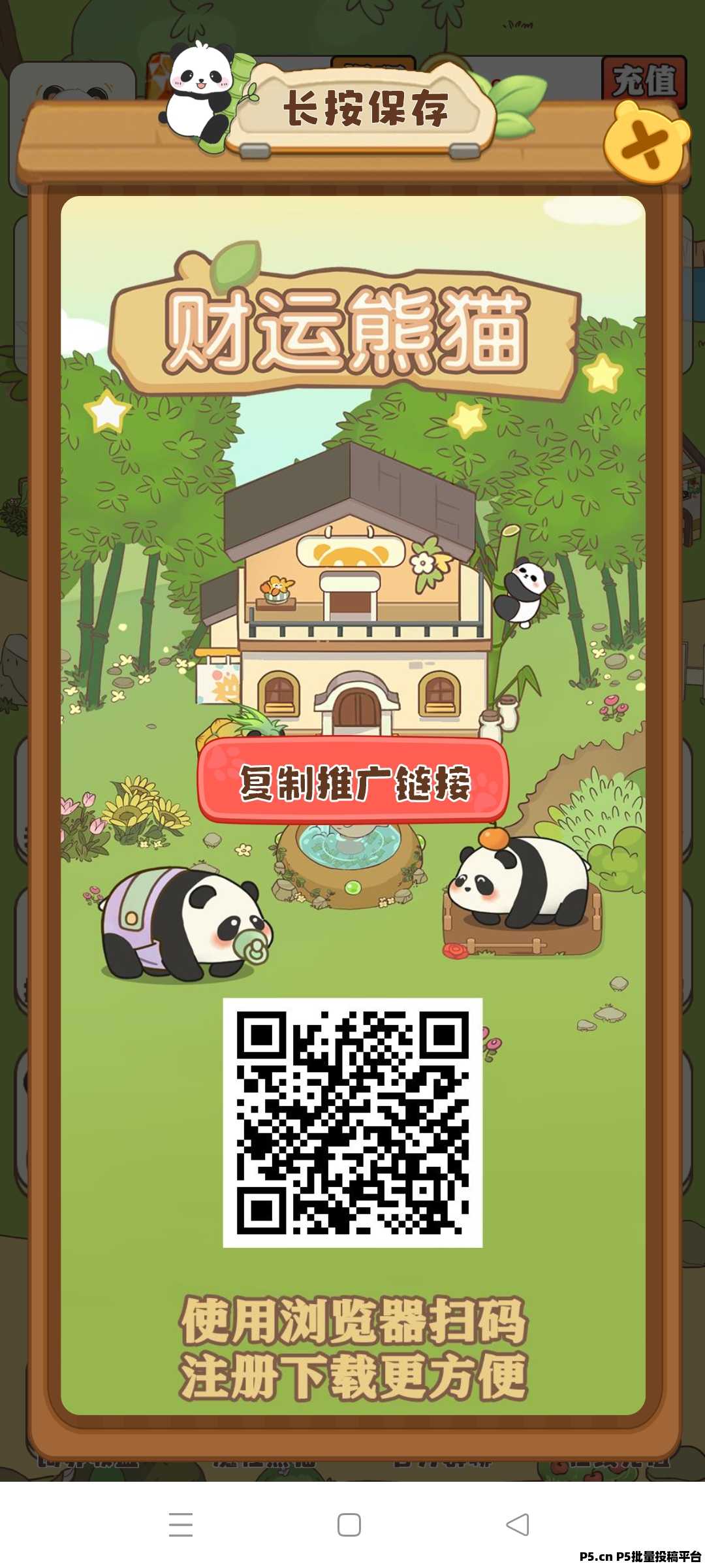 财运熊猫，注册激活有扶持