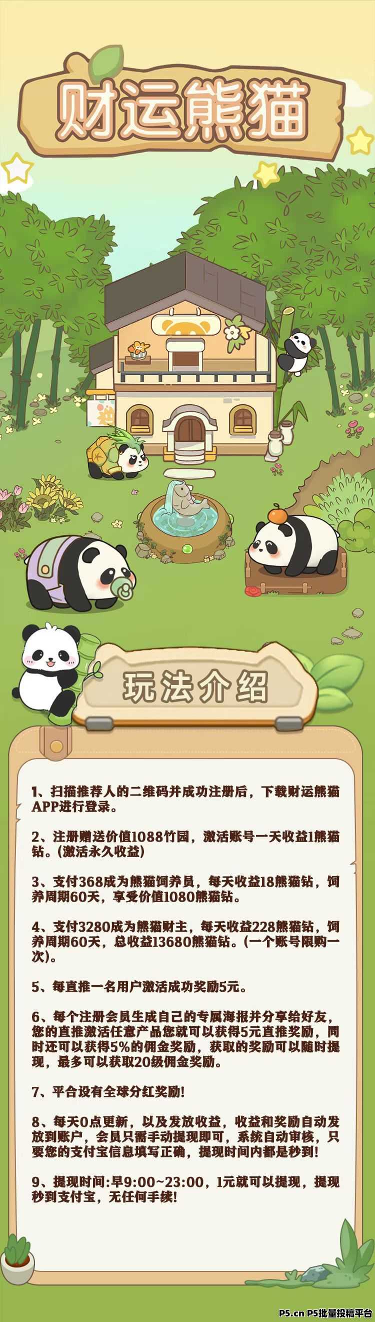 财运熊猫，注册激活有扶持