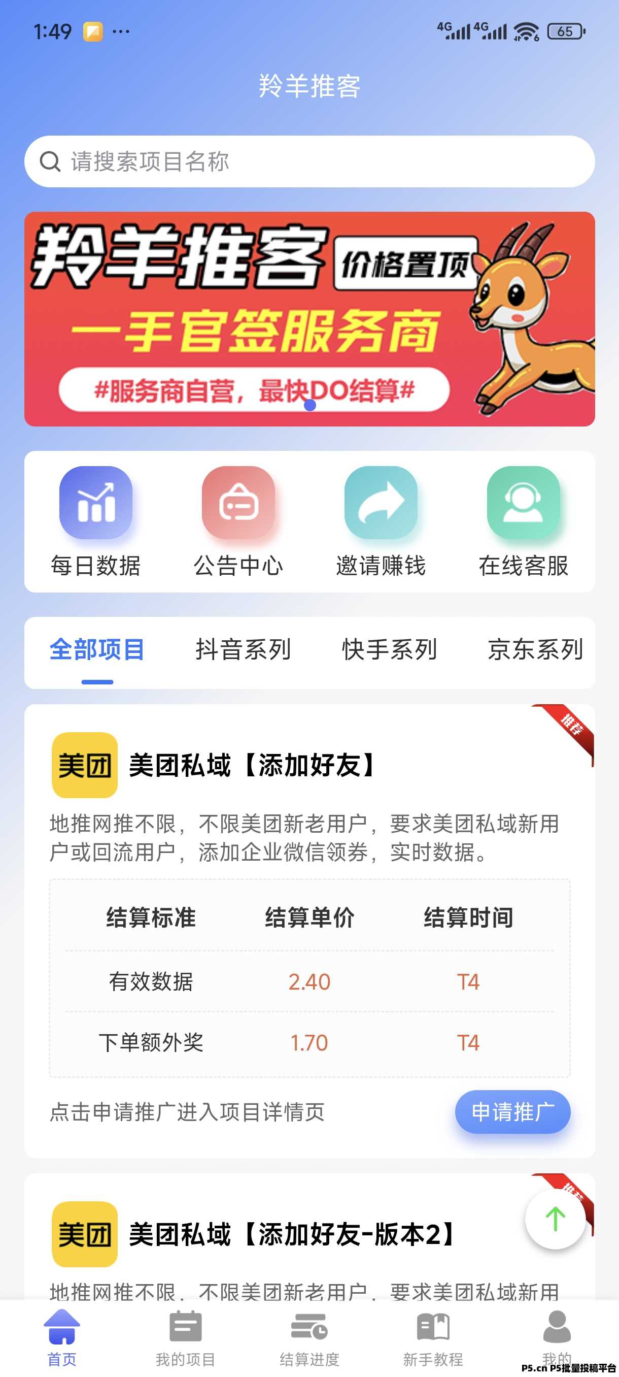 羚羊推客邀请码公开