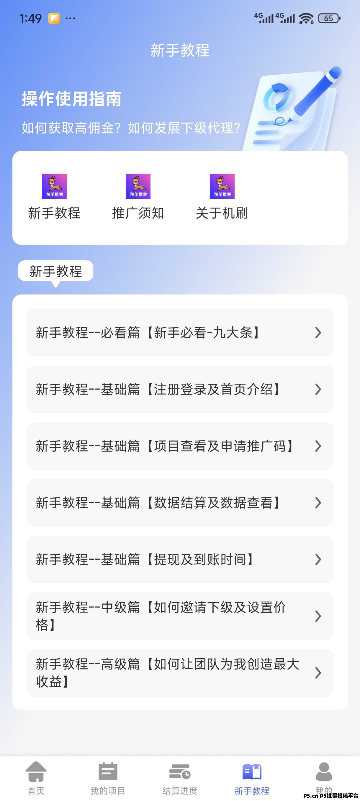 羚羊推客邀请码公开