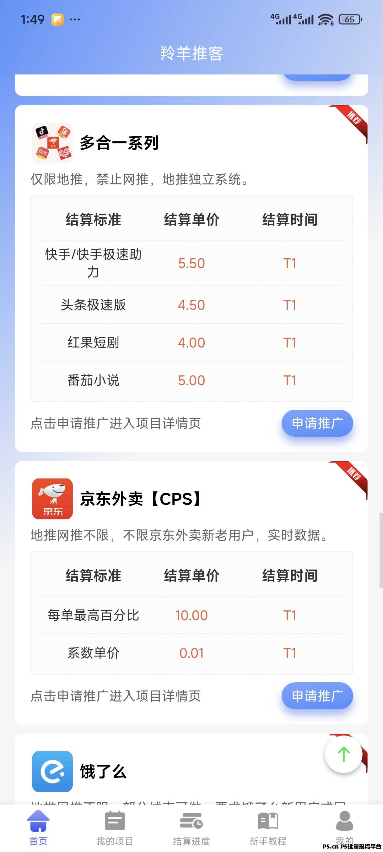 羚羊推客邀请码公开