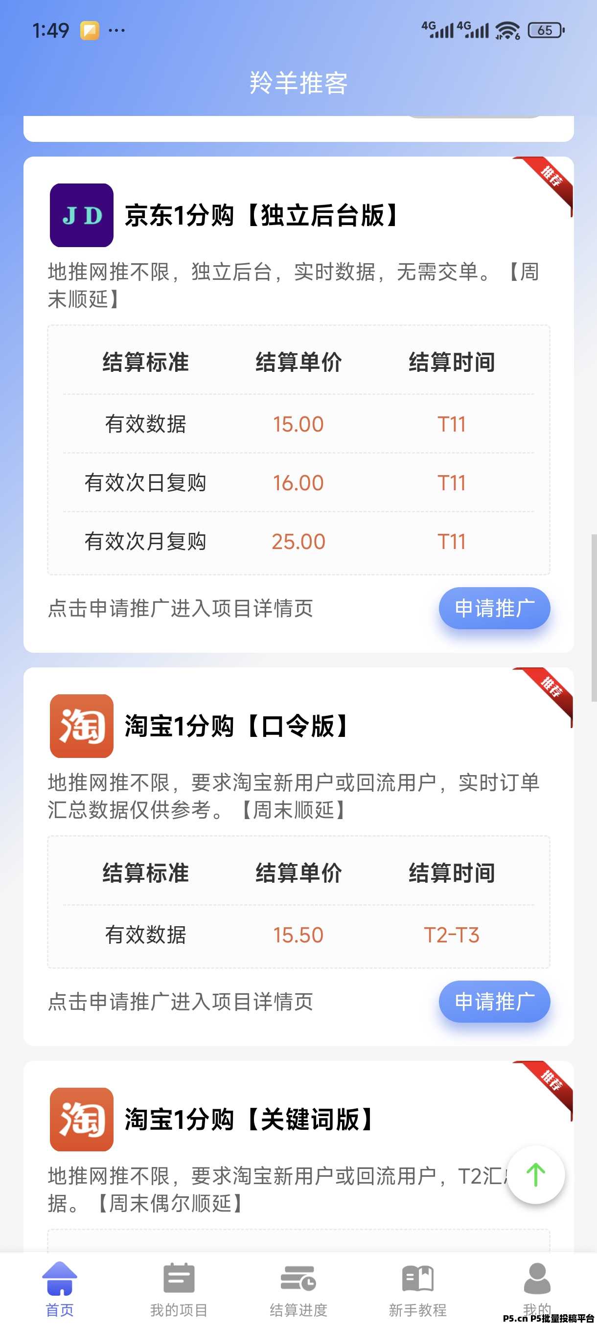 羚羊推客邀请码公开