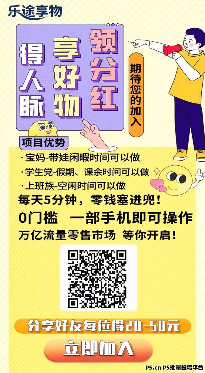 乐途享物，首码刚出，零撸项目