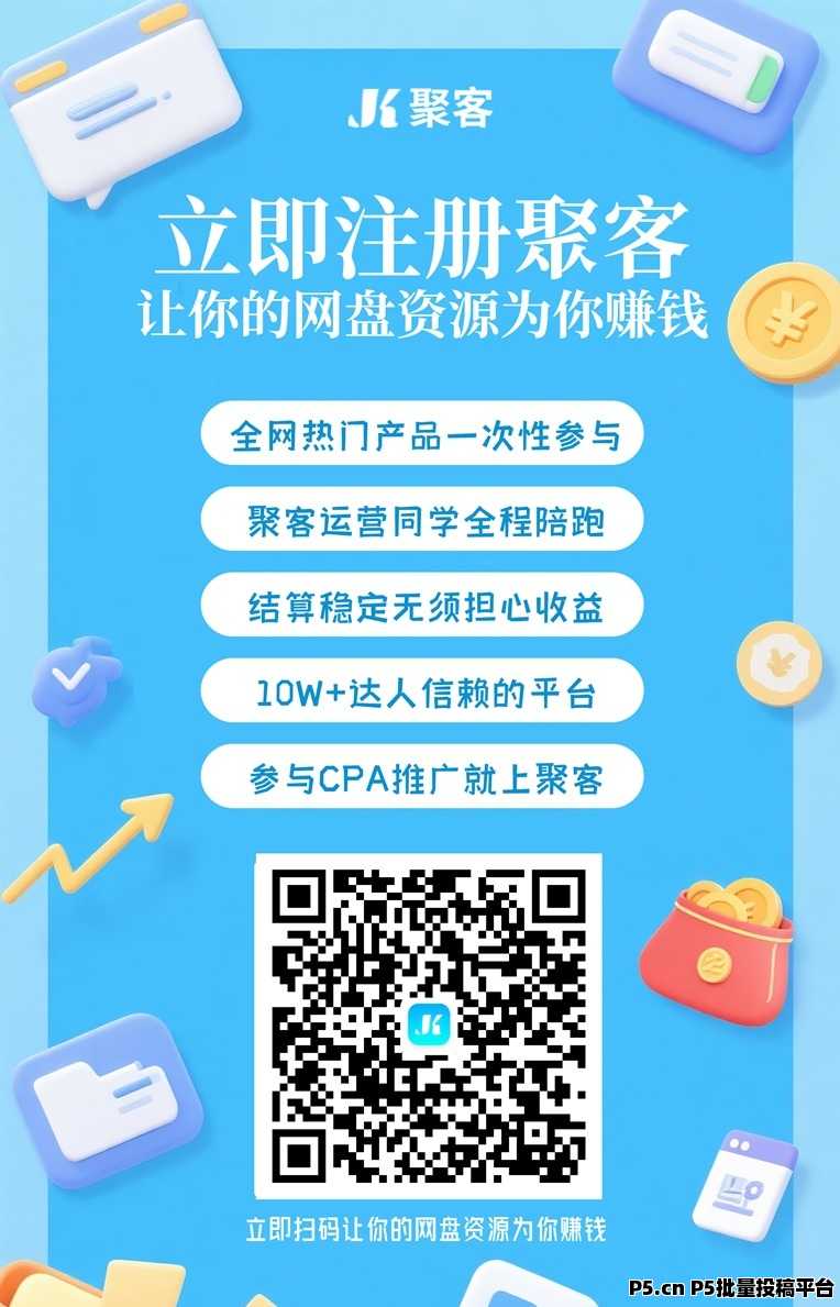 聚客KOC全网首码，网盘拉新平台注册及邀请码使用流程