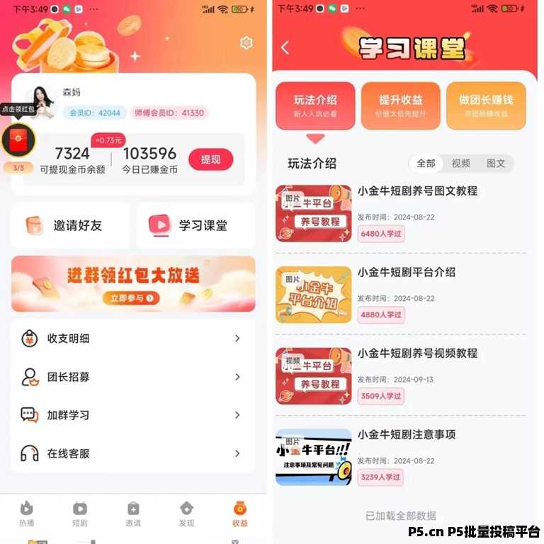 小金牛短剧看短剧看广告赚米，零撸广告掘金平台，看广告收益稳定