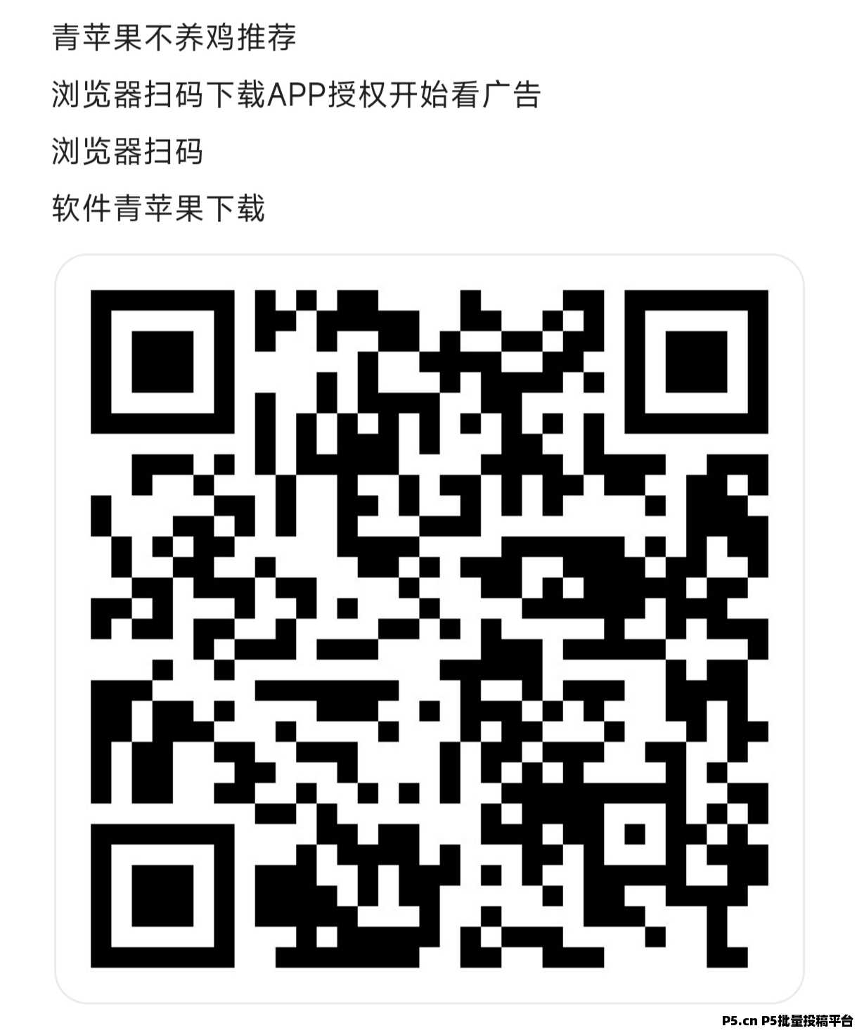 青苹果，纯零撸简单无脑看广告赚米，每日轻松赚