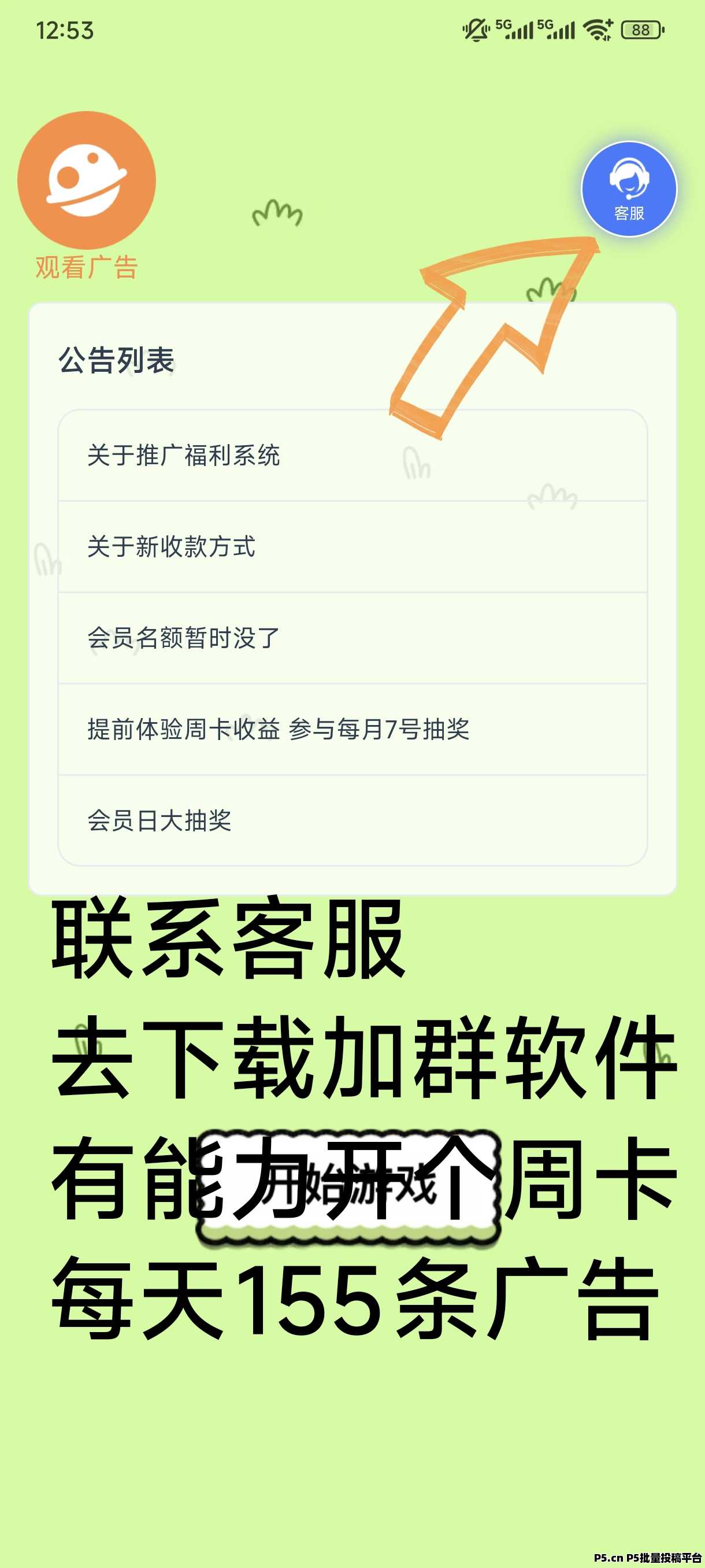 青苹果，纯零撸简单无脑看广告赚米，每日轻松赚