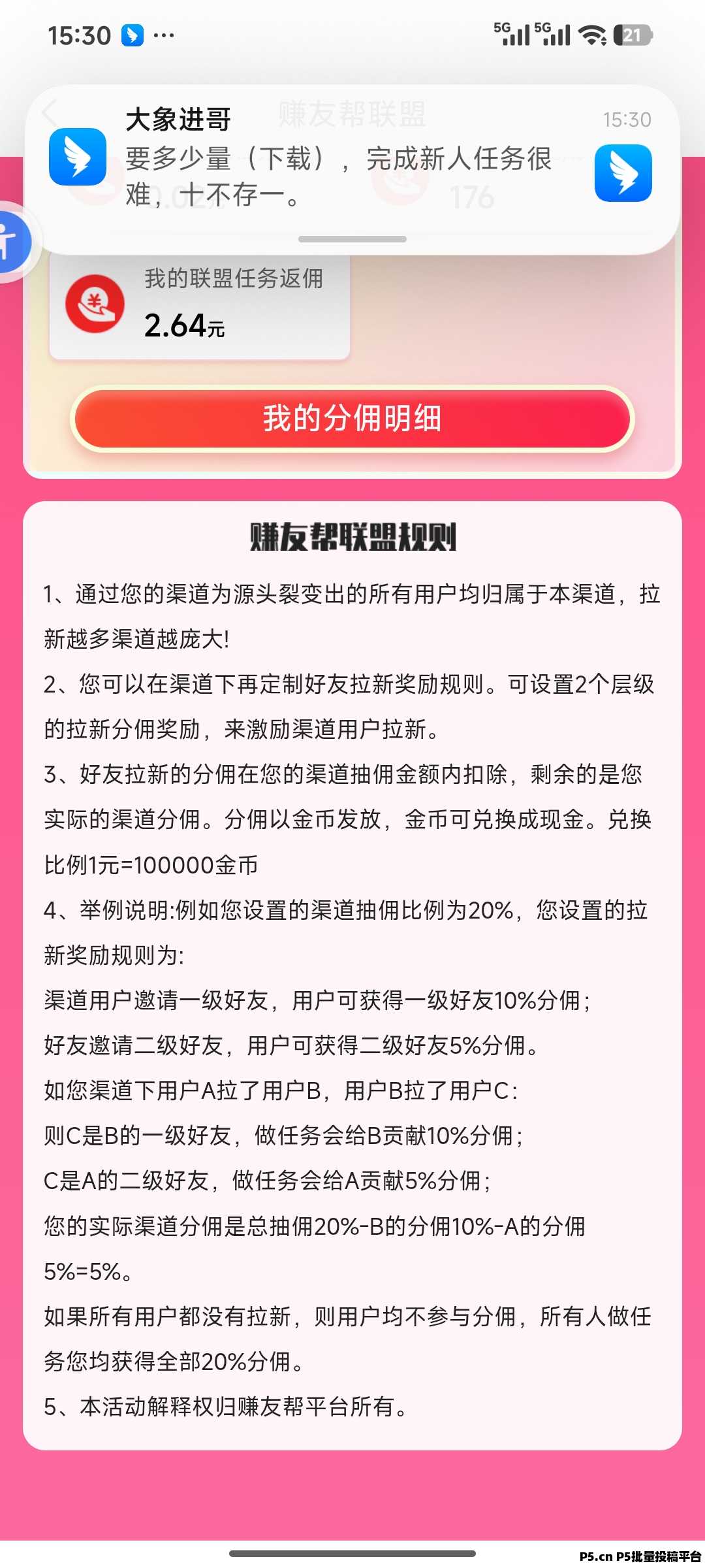 赚友帮，新风口快速裂变
