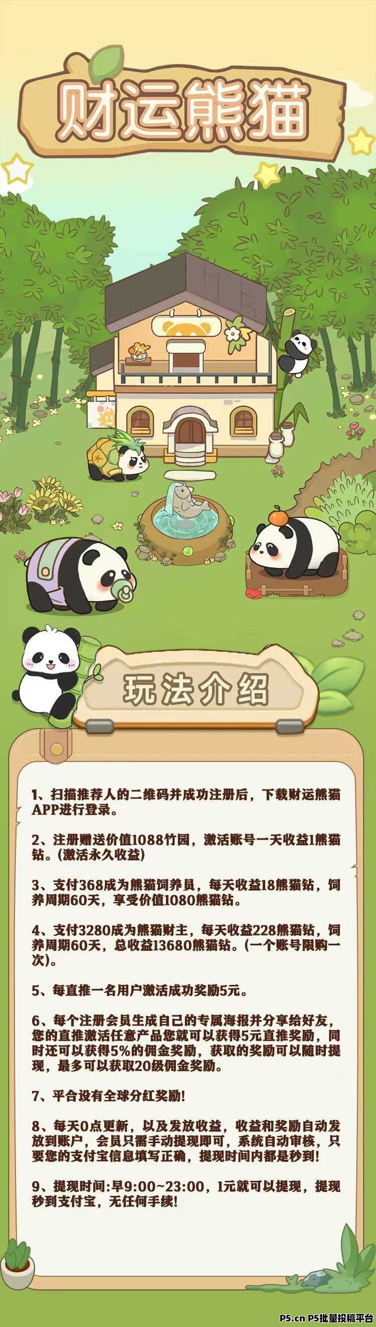 财运熊猫，非常给力，零撸神盘目前可先注册了解
