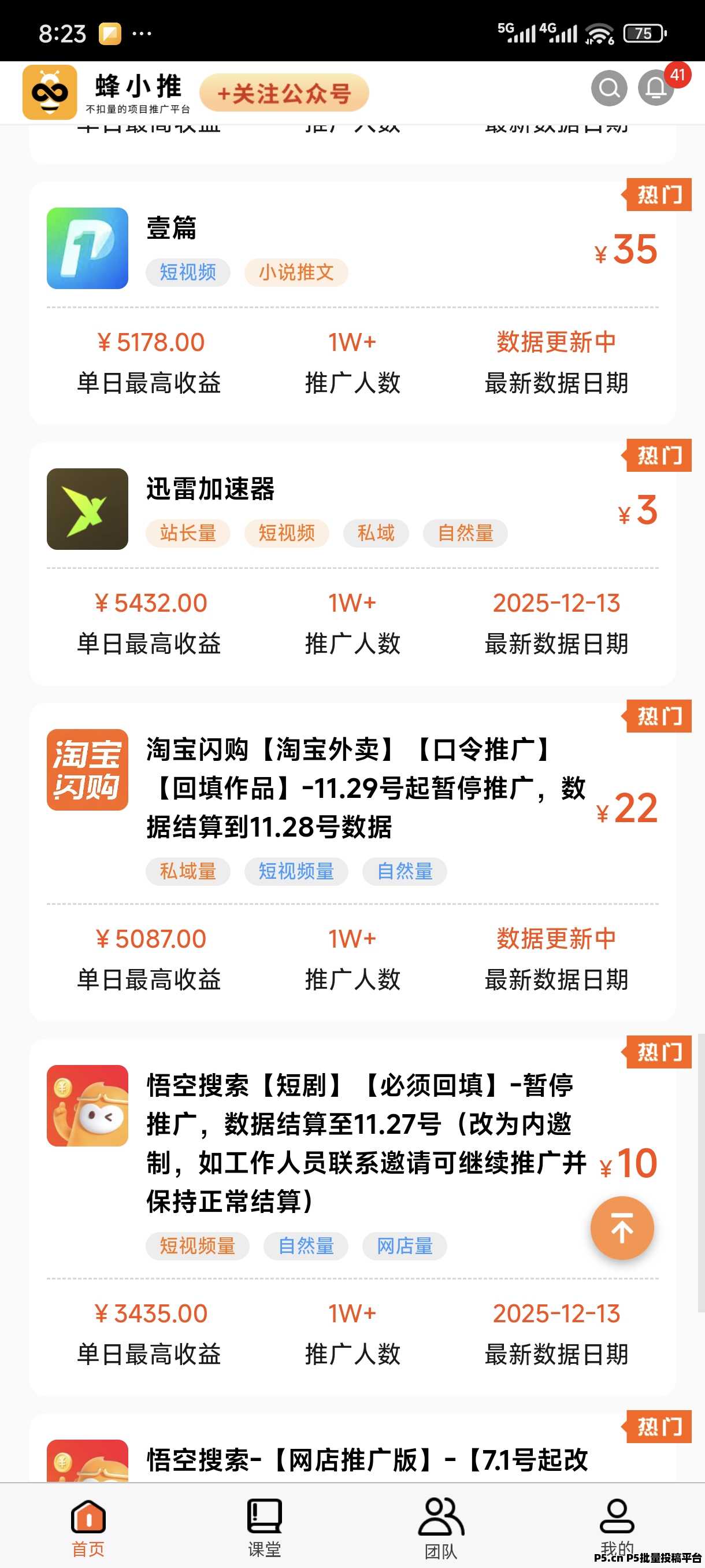 蜂小推分享邀请码获取入口填写