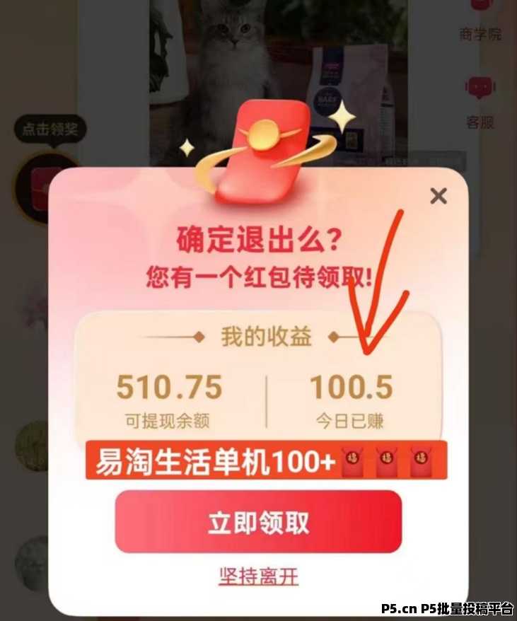 易淘生活看广告收益重磅升级，增加多种补贴