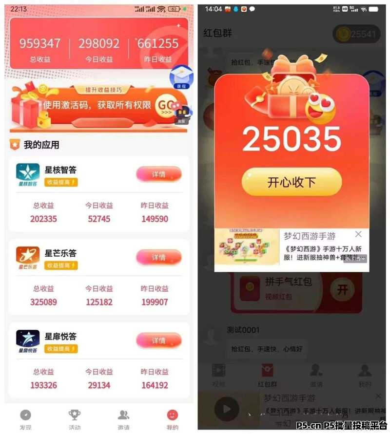 星汇趣玩：多平台自动挂机，可开团队，红包余额自动涨