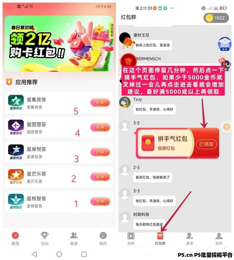 星汇趣玩：多平台自动挂机，可开团队，红包余额自动涨