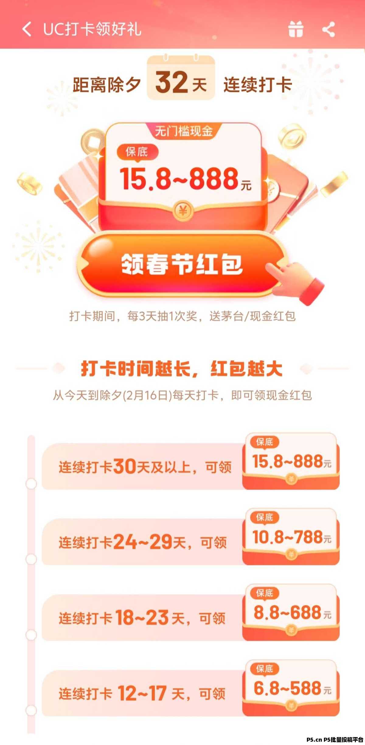 UC浏览器：打卡领好礼