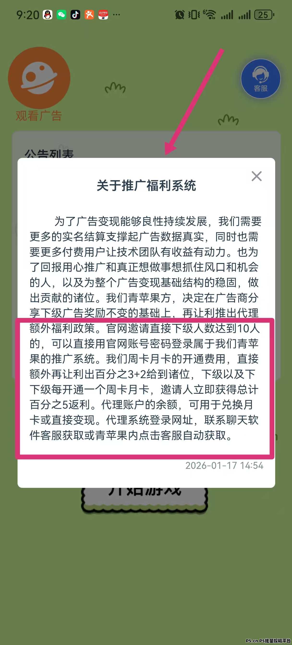 青苹果广告赚，无需养机，轻松赚米可撸可开周卡