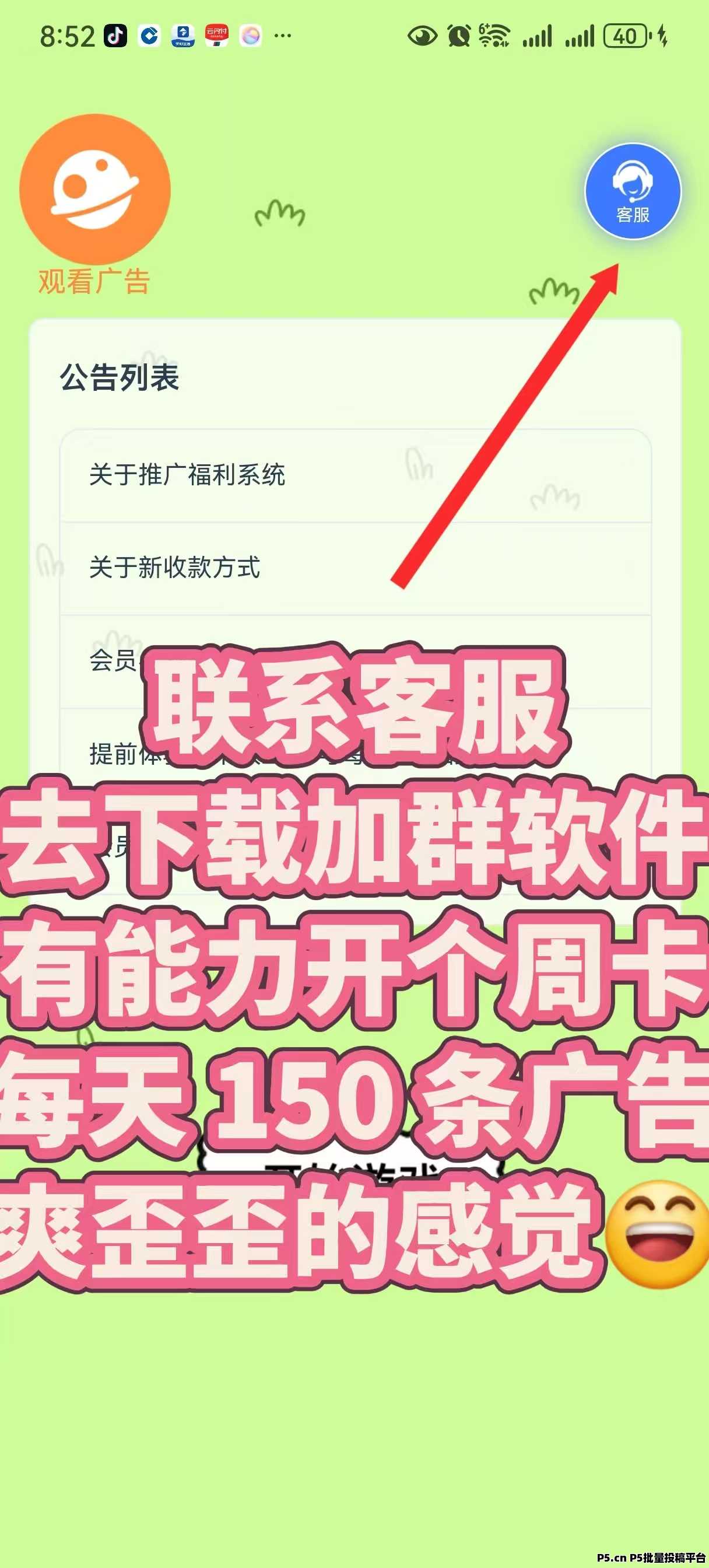 青苹果广告赚，无需养机，轻松赚米可撸可开周卡