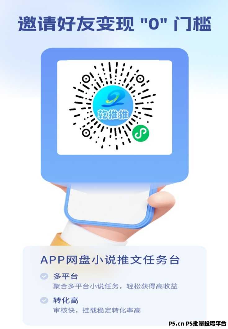 乾推推网盘拉新平台注册，邀请码推荐码使用指南